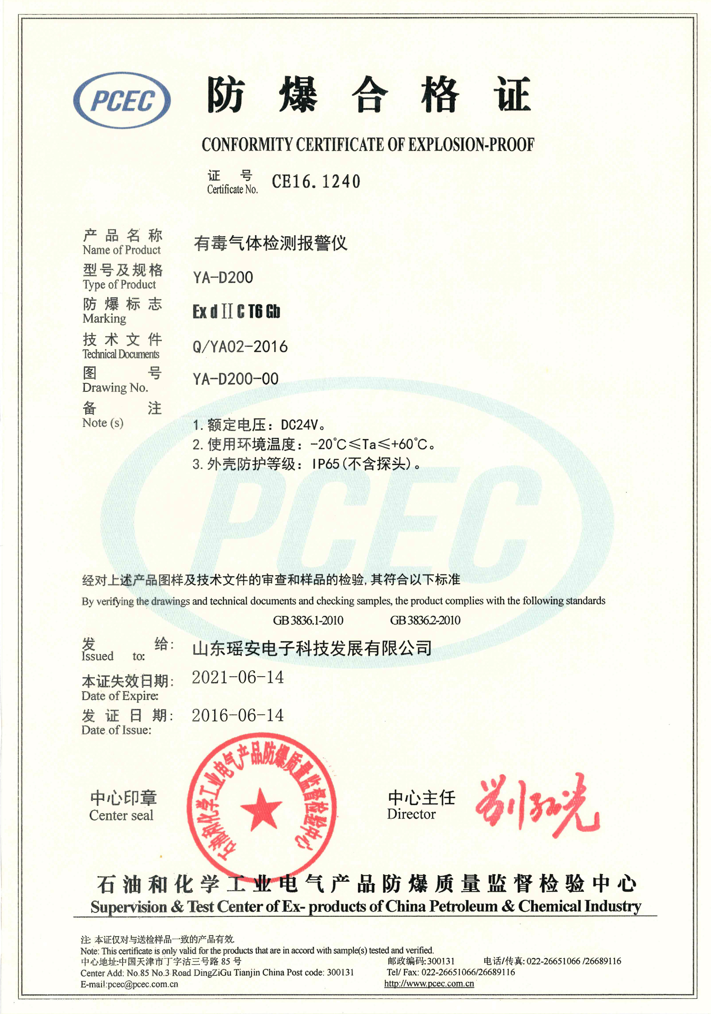 氣體檢測(cè)儀防爆認(rèn)證