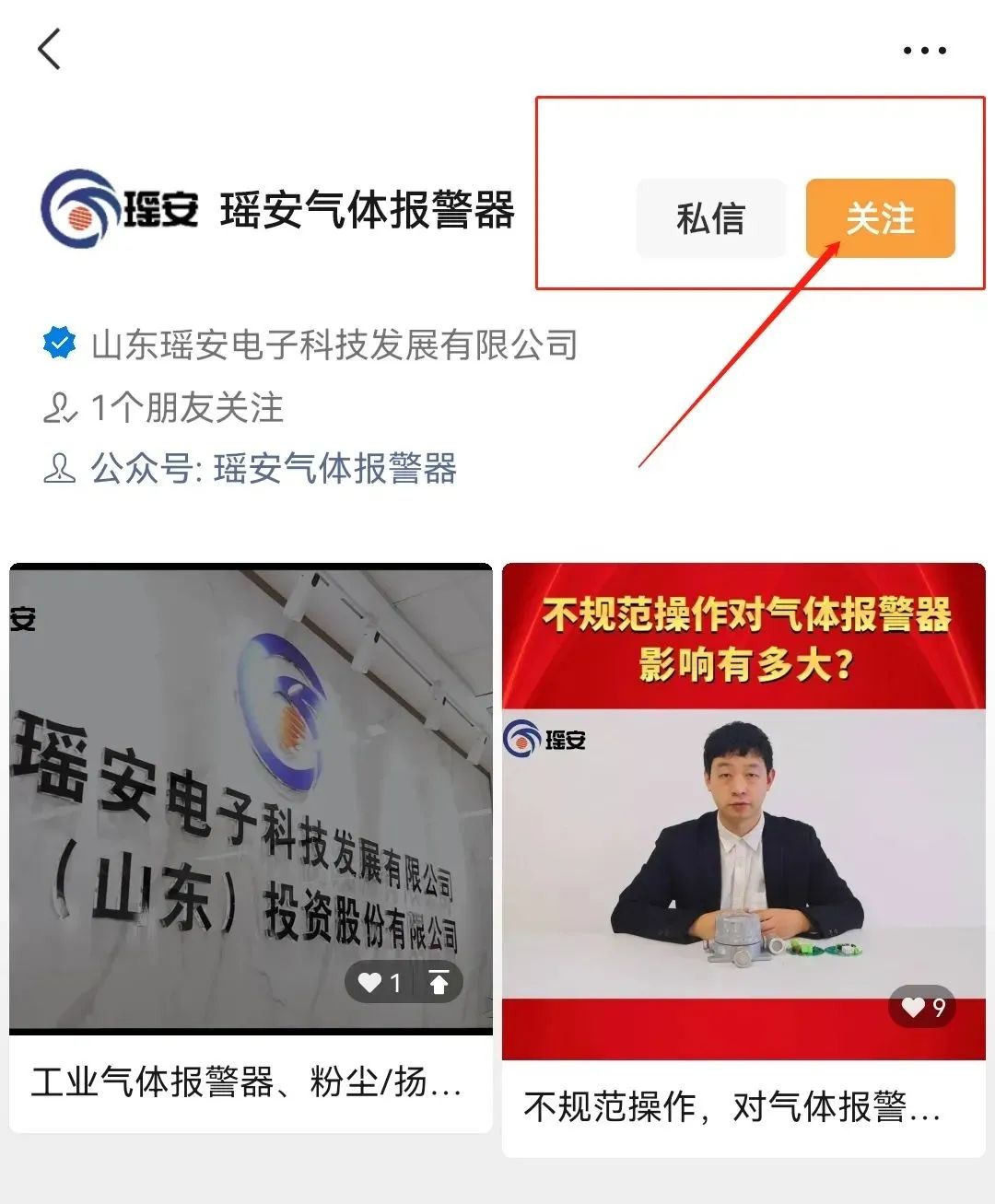 關(guān)注瑤安視頻號