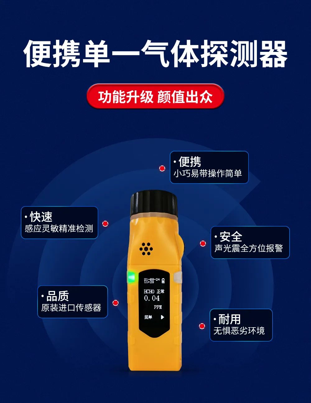 便攜氣體報(bào)警器.jpg