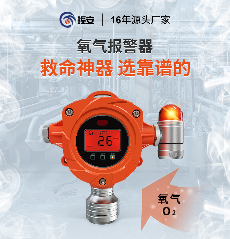 氧氣報(bào)警器詳情頁(yè)_02.jpg 氧氣報(bào)警器詳情頁(yè)_02.jpg