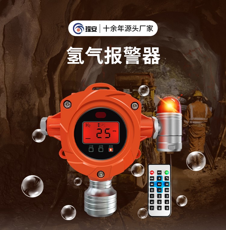 氫氣報(bào)警器詳情頁_02.jpg 氫氣報(bào)警器詳情頁_02.jpg